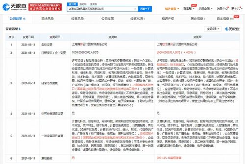 上海松江騰訊云計算公司增資至5000萬元，深化計算機系統集成服務布局