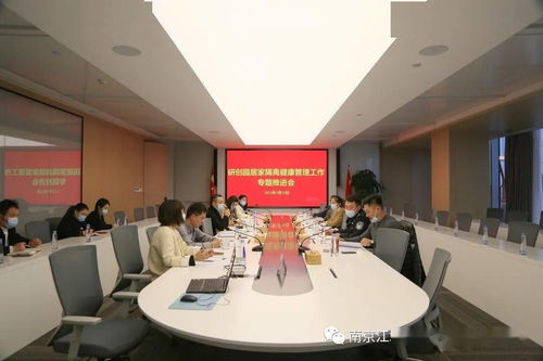 園區(qū)居家隔離健康管理專題推進會議順利召開，強化防控服務(wù)精細化水平